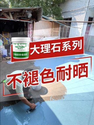 如果您担心地面起灰开裂不好改造,那就来试试地坪漆吧。 #维涂士大理石漆 #维涂士 #装修好物推荐 #施工现场实拍 #涂料厂家