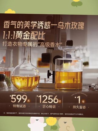 【短视频专属】贝纯4X乌木玫瑰洗衣液家用护理香氛香薰凝露去污去渍#洗衣液 #贝纯洗衣液 #乌木玫瑰洗衣液 #香氛洗衣液 #去污洗衣液