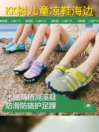 KK树儿童沙滩鞋海边男童女孩溯溪鞋防滑防割夏季宝宝游泳透气速干 #玩水的季节 #透气舒适 #沙滩鞋 #儿童沙滩鞋 #kk树