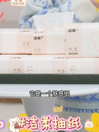 洁柔抽纸 #洁柔抽纸 #洁柔 #洁柔纸巾 #抽纸 #好物推荐 @DOU+小助手 @DOU+上热门