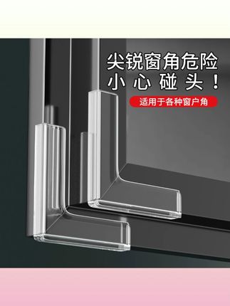 窗户防撞角安全保护防撞贴儿童老人防磕碰专用保护套芙曼尼康#窗户防撞角 #安全保护 #防撞贴 #儿童老人防护 #芙曼尼康