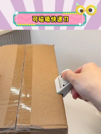 我原称之为快递星人的救星 贴合纸箱的设计,方便不移位,背后还是磁吸的,用完直接吸在门上或者冰箱上,以后拆快递再也不怕找不到了,经常买买买的姐妹赶紧安排一个吧#快递刀 #可磁吸 #家居好物 #开箱器 #超便宜超划算