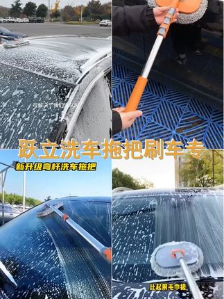新款洗车拖把神器,软毛弯杆可伸缩,跃立洗车刷车专用,不伤车漆,汽车擦车必备! ,,话题 ,1.洗车好帮手,2.不伤漆洗车神器,3.软毛弯杆伸缩拖把,4.跃立刷车专用,5.汽车擦车必备 #车用神器 #洗得干干净净 #洗车拖把