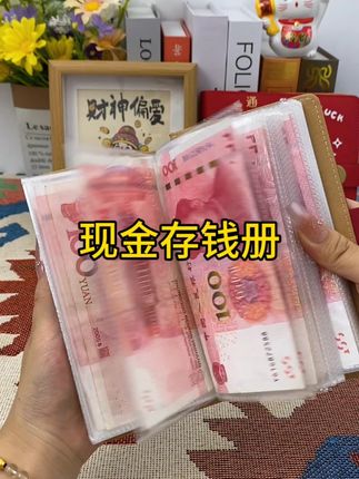 #数钱数到手抽筋 #好物推荐🔥 #存钱 #越来越有钱 #何以解忧唯有暴富