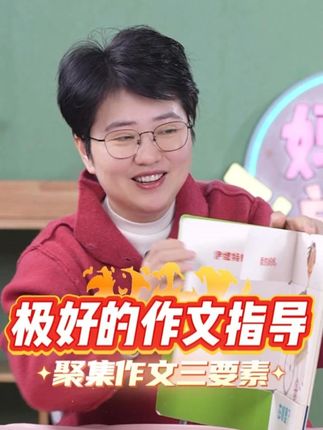 库存不到一百套!!极好的写作指导书,聚焦作文三要素,也是个极佳表达训练书,教会孩子学会用时间地点人物来表达,#张丹丹的绘本馆 #推荐好书的张丹丹 #库存有限