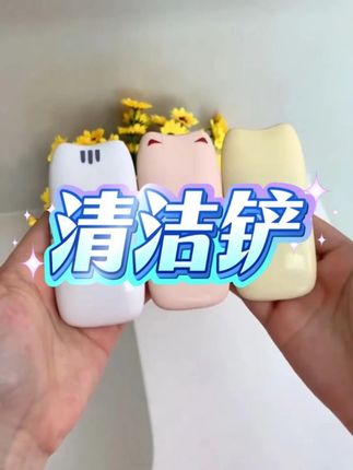 别再用老款铲刀了!新款萌宠除胶铲带保护盖 还送替换刀片 #家居清洁 #清洁工具 #好物分享