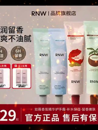 RNW护手霜滋润补水保湿抗皱约会节日送礼清爽不油腻沾腻味道好闻 #持久留香 #夏季 #手部护理 #自带体香 #护手霜