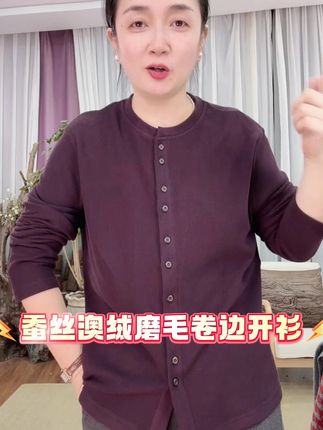 【蚕丝澳绒开衫】 #品质女装 小细节精致有味道~面料又超级保暖舒服~这件衣服绝了!赶紧上车#穿搭分享 #优雅知性 #时尚休闲穿搭 #中老年