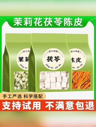 茉莉花陈皮茯苓茶组合泡茶泡水喝 #茉莉花 #陈皮 #茯苓 #组合茶泡水喝