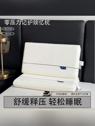 贾乃亮推荐 记忆棉枕头护颈椎助睡眠枕芯零压#贾乃亮 #记忆棉枕头 #护颈椎枕头 #枕头 #助睡眠枕头