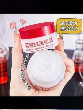 #好物推荐 抗皱紧致面霜保湿水润改善肌肤干燥细纹面部护肤乳霜细腻柔嫩平价#面霜 #保湿 #改善细纹 #平价护肤