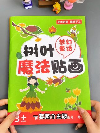 树叶贴画神器!免剪刀带线稿,30 + 图案配胶棒,孩子自己能做,还能做相框留秋天~# 亲子手工好物 #儿童创意手工 #免剪手工推荐