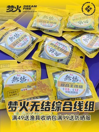 3块85抢无结综合主线组 #无结线组 #线组 #线组搭配 #渔具用品推荐 #梦火钓具