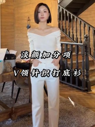 FORNI 淡颜加分项 坑条密织羊毛V领针织打底衫#ootd穿搭 #时髦精 #明星穿搭 #谁穿谁好看 #这样穿太好看了
