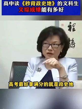 高中秒背政史地,让孩子轻松学习,快速提升政史地成绩,孩子学习效率高,妈妈也省心#家长必#家长必读#知识点总结#学习方法#满分星