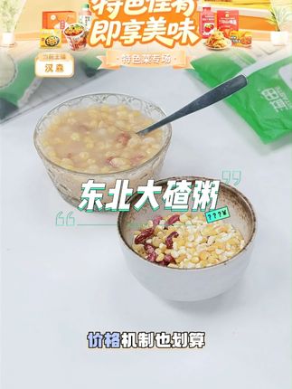 溢田东北大碴粥原料500g/袋笨碴子粘碴子芸豆东北特产农家杂粮粥#东北大碴粥 #粥 #东北特产 #农家杂粮粥