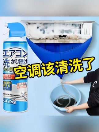 阿文推荐 空调清洗剂清洁工具全套装配套专用接水袋罩内外挂机通用清洁#清洗剂 #家用清洗剂 #空调清洁剂 #清洁剂 #空调清洗剂