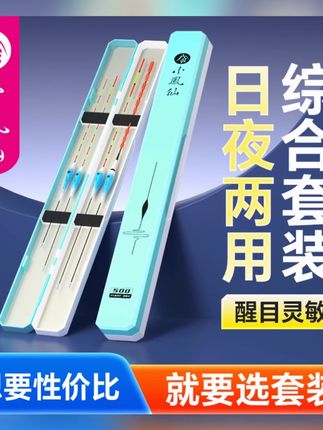 小凤仙综合鱼漂套装全套咬钩变色日夜两用高灵敏醒目鲫鱼鲤鱼漂#鱼漂套装 #日夜两用 #高灵敏 #钓鱼装备 #小凤仙鱼漂