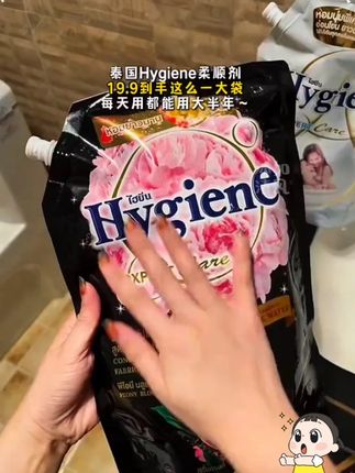 我是真的没有喷香水啊!是这个Hygiene泰国柔顺剂太好闻了!用它洗过的衣服奶香奶香的#学生党必备 #女生必备 #柔顺剂 #好物推荐🔥