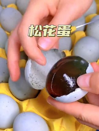 #松花皮蛋 #溏心蛋 #凉拌皮蛋 #快来一起尝个鲜 #纯手工制作美食