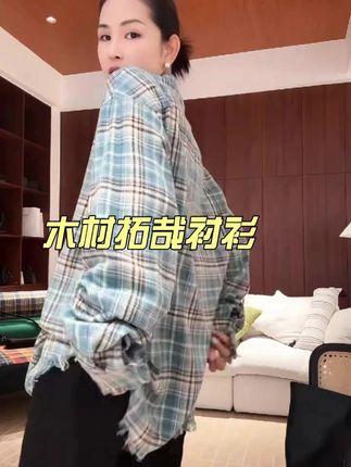 高级长袖格子衬衫上衣女穿搭 精选面料,垂坠柔韧,告别廉价褶皱。 经典格纹搭配利落剪裁,领型挺括,袖口微收,细节尽显高级感。 单穿干练知性,内搭西装或针织开衫,轻松驾驭职场与日常。 无需刻意,气质自现——这才是都市女性的衣橱常青款#极简风格 #衬衫 #衬衫控女孩 #衬衫穿搭 #简约穿搭