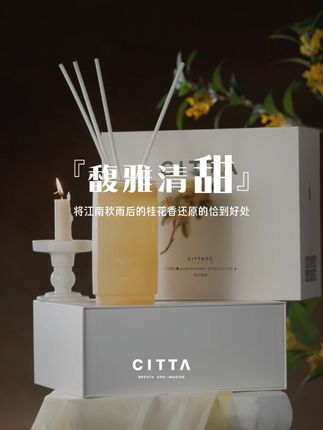 以桂花为引,带来一场气味与嗅觉的秋夜之旅 #西苔香薰 #生活美学 #桂花香