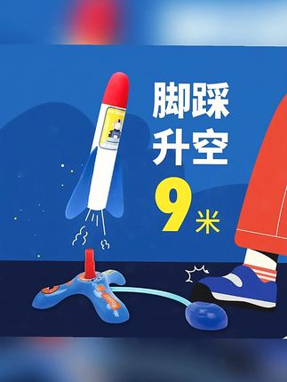 儿童玩具飞天小火箭 亲子运动 弹射玩具 #儿童玩具  #小火箭玩具  #宝宝玩具  #宝妈推荐