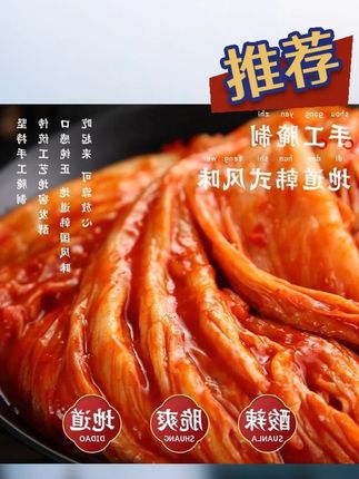 木森推荐 韩式辣白菜整颗东北韩式风味泡菜箱装下饭酱菜酸甜辣白菜商用#韩式辣白菜  #韩式风味泡菜 #下饭酱菜 #酸甜辣白菜 #辣白菜