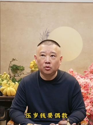 郭德纲新书:《来一段儿》,洞察世相人心,道尽人情世故,一部江湖避坑指南。#郭德纲 #德云社 #人情世故#