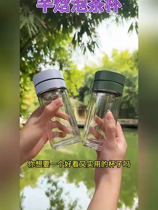芊焓泡茶杯,便携又实用,茶水分离超棒!男女通用! #芊焓泡茶杯 #双层玻璃杯 #家用办公杯 #便携茶水分离 #茶水分离
