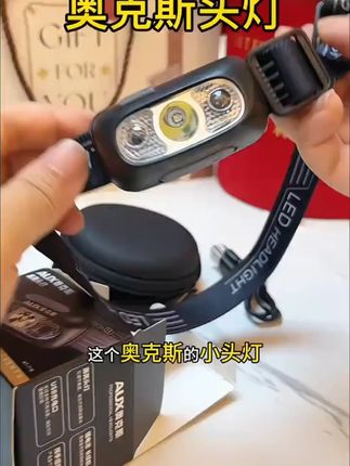 AUX/奥克斯头灯强光充电超亮感应头戴式照明长续航户外钓鱼小 #感应头灯 #头戴式led灯 #户外照明 #户外照明灯款式推荐 #钓鱼灯