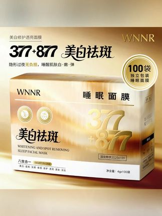 皮肤干燥粗糙 暗沉松垮,斑点多的,赶紧试试这款美白祛斑 #睡眠面膜 #免洗睡眠面膜 #面膜
