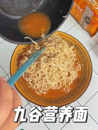 全家老小都可以吃的营养面,九种谷物,超级好吃 #九谷营养面