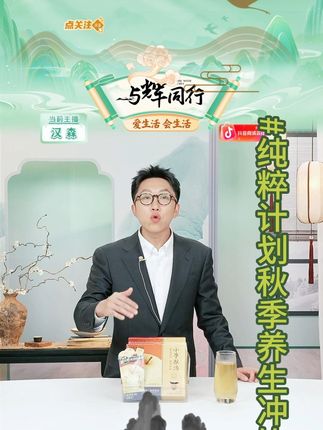 MEMOT纯粹计划小吊梨汤秋季养生冲饮古方植物饮品 #古方植物饮品 #秋季养生冲饮 #纯粹计划 #纯粹计划小吊梨汤 #小吊梨汤 @DOU+小助手 @DOU+好生意