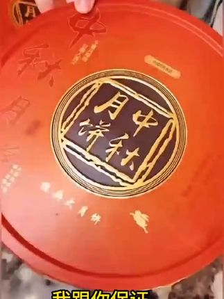 我跟你保证 这个金腿五仁一定是重量级选手 中秋送礼倍有面子#金腿五仁大月饼 #中秋送礼倍有面 #满满的馅料 #真材实料看得见的品质 #超好吃