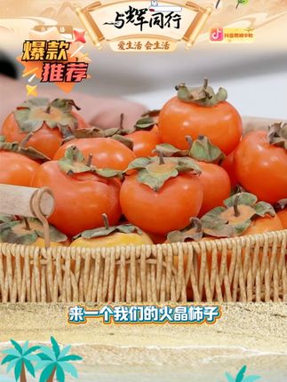 陕西大荔火晶流心柿子 #火晶流心柿子 #火晶柿子 #柿子 #柿子饼 #精选好物 @DOU+小助手 @DOU+上热门