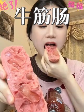 好吃的牛筋肠,既可以当下酒菜又可以当小零食,吃起来很有嚼劲!#肉肠 #好吃到停不下来 #好吃不贵经济实惠 #下酒菜 #牛筋肠