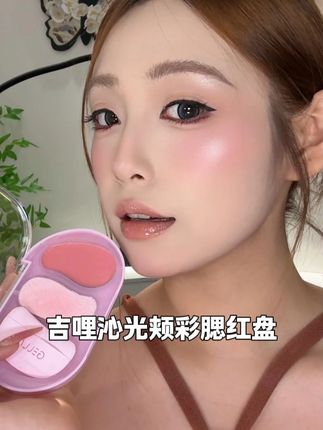 黄黑皮姐妹都可以用的韩女水光感高光腮红盘!! #腮红 #腮红盘推荐 #腮红画法 #腮红膏