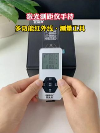 现在测量都这么智能化了,直接可以算出测量面积,体积#激光测距仪 #测量仪器 #激光卷尺 #测距仪器 激光测距仪手持家用多功能红外线测量仪高精度电子尺量房测量工具