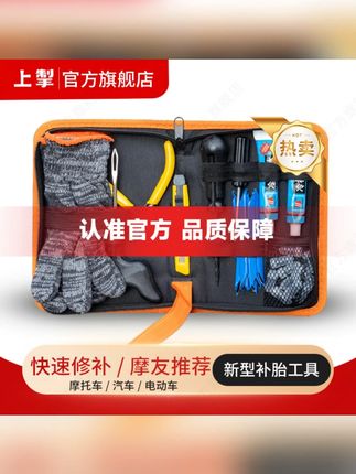 上掣升级款补胎套装摩旅补胎工具#补胎套装 #摩旅补胎工具 #升级款补胎 #上掣补胎套装 #摩旅装备