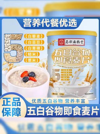 药都扁鹊堂五白谷物燕麦片!500g 罐装,营养代餐冲泡超方便! #即食麦片  #五白谷物即食麦片  #燕麦片  #冲泡麦片  #药都扁鹊堂
