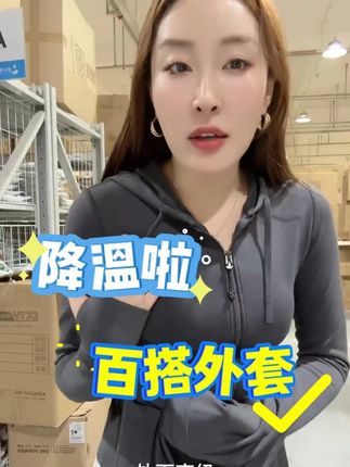 降温必备小外套姐妹们 #降温啦 #秋款外套 #外套穿搭 #墨琼直播间 #女装新款