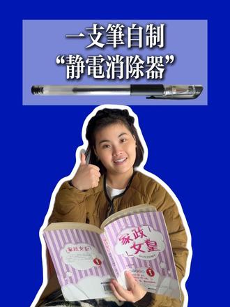 冬天静电⚡️,教你一招解决~ #秋冬静电