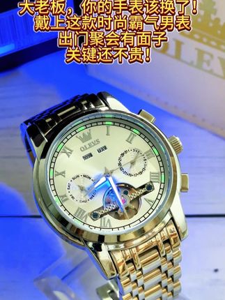 大老板,你的手表该换了!戴上这款时尚霸气男表,出门聚会有面子 关键还不贵!#手表  #专柜品质  #男表推荐  #大牌同款  #送男友的礼物