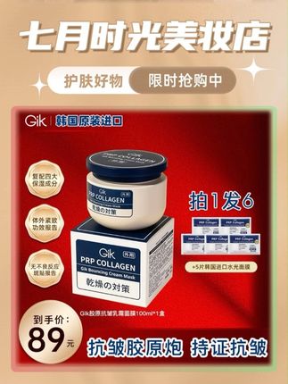 院线同款-Gik胶原炮PRP面膜抗皱补水三明治乳霜100ml紧致熬夜涂抹 #gik乳霜面膜 #好物推荐🔥 #护肤 #洗护好物 #美妆好物