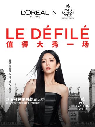 #巴黎欧莱雅看看周也都为大秀做了哪些准备? 巴黎欧莱雅与MUGLER穆格勒联名限定系列,@周也yeah 的美貌搭子,加持秀场自信步伐。 超A妆容已就绪,只待大秀一场! #欧莱雅巴黎时装周大秀