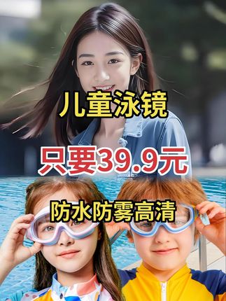 361°儿童大框泳镜超棒!防水防雾,游泳必备#儿童游泳装备 #361°好物 #防水防雾护目镜