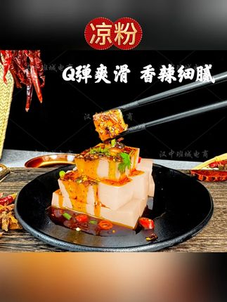 槟豆凉粉,你吃过吗?热凉粉自带调料,油辣子跟卤汁和槟豆凉粉交融,想尝尝吗#槟豆凉粉 #槟豆凉粉#热凉粉