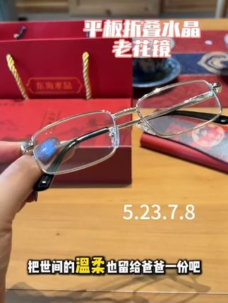 【真正东海水晶】高档水晶石高清老花镜超轻老年眼镜护目耐刮石头 #老年眼镜 #老年眼镜框 #老花镜男士专用 #老花镜推荐 #老花镜戴起来