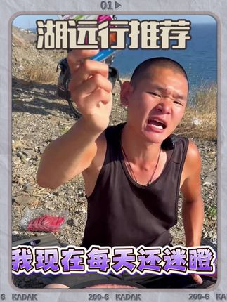 湖远行诚心推荐自用好物 #湖远行#湖的环球之旅#千万生活dou来拍#湖的环球梦#熬夜